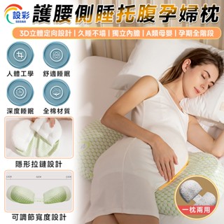 【Secaii設彩品牌店】孕婦枕 護腰枕 孕婦側睡枕 月亮枕 孕婦枕頭護腰側睡枕 多功能U型託腹抱枕孕婦睡覺神器