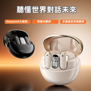 臺灣現貨 爆款推薦 智慧AI翻譯 無線藍牙耳機 入耳式 佩戴舒適 多國語言同聲翻譯 安卓蘋果通用 降噪高音質 超長續航