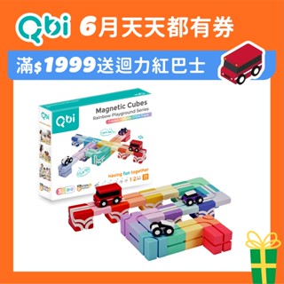 【限時特賣專用】彩虹樂園-創意無限軌道組｜Qbi益智軌道磁吸玩具 兒童玩具 磁力片 益智玩具 兒童禮物 迴力車 聖誕禮物