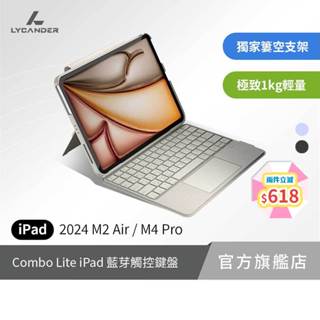 福利品｜【Lycander】 Combo Lite iPad 藍芽觸控鍵盤 保護殼 Air 4 5 6/2024 Pro