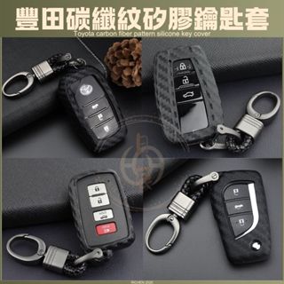 TOYOTA 卡夢紋 鑰匙 保護套 RAV4 ALTIS CROSS AURIS CAMRY 鑰匙皮套 豐田 碳纖