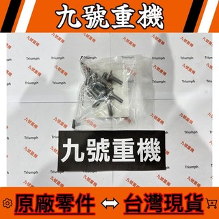 九號重機 Triumph SCRAMBLER 400 【LBU00189】 原廠 螺絲 1隻 零件 現貨