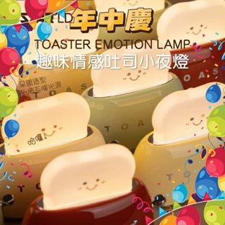 Cstar 2024第二代 電鍍 趣味情感吐司小夜燈LD80 可愛趣味燈 早餐 聖誕節 萬聖節 交換禮物