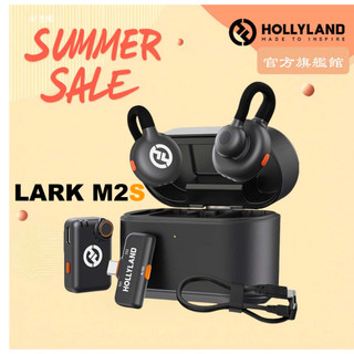 【HOLLYLAND】LARK M2S 無線麥克風 ｜一對二｜官方代理｜專業麥克風｜訪談收音｜直播｜降噪｜領夾式