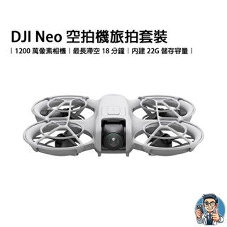 DJI NEO 空拍機旅拍套裝 DN1A0626 原廠公司貨