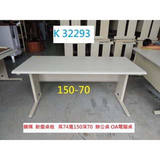K32293 CD 150-70 辦公桌 OA電腦桌 電競桌 書桌 電腦桌 主管桌 職員桌 工作桌 業務桌 OA桌