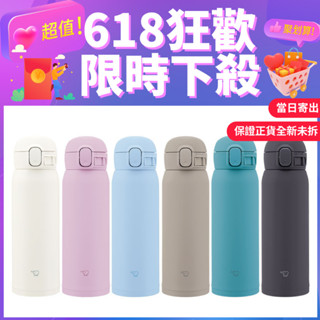 【ZOJIRUSHI 象印】不鏽鋼一體式保溫杯 保溫瓶 480ml (SM-WS48) 送禮首選