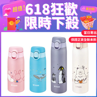【TIGER 虎牌】夢重力超輕量不鏽鋼兒童水壺 彈蓋保溫杯350-500ml (MCT-A035/MCT-A050)