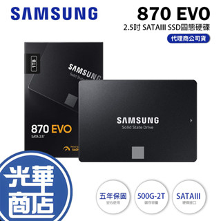 SAMSUNG 三星 870 EVO 500GB/1TB/2TB 2.5吋 SATAIII SSD 固態硬碟 光華商場