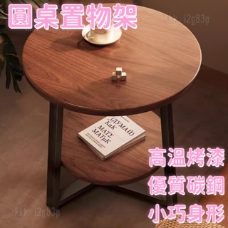 【廠家直銷🚚】茶几 小桌子 客廳家用沙發邊幾 可移動圓形邊櫃 陽臺茶桌 小圓桌 置物架 洽談桌 茶幾 收納架 餐桌