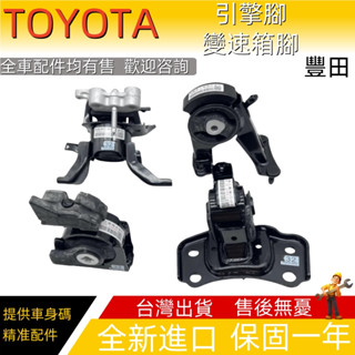 適用於TOYOTA豐田Tercel Surf Zace 瑞獅 2.4 Solemio HIACE 2.5引擎腳 變速箱腳