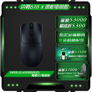 Razer Viper V3 HyperSpeed 雷蛇 毒蝰V3 極速版 輕量滑鼠