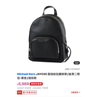 Michael Kors JAYCEE 荔枝紋拉鍊斜背/後背二用包-黑色/迷你款