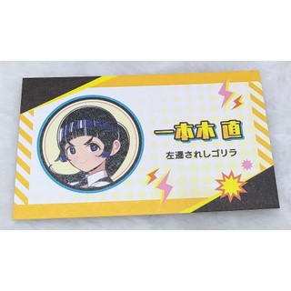 JUMP 原畫 JUMP FES 2025 名片 超巡! 超條先輩 一本木直