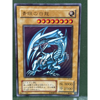 遊戲王 LB-01 青眼白龍 二期 金亮 96%