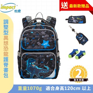 IMPACT 怡寶 先聊聊領神秘好禮 調整型護脊書包-異想恐龍 FIT多段調節背負系統 黑色 IM00226BK