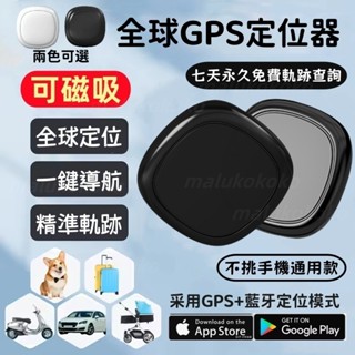 隔日達 保固二年【Air Tag磁吸全球定位王】GPS定位器 磁吸定位器 全球定位器 不限距離 蘋果安卓通用款