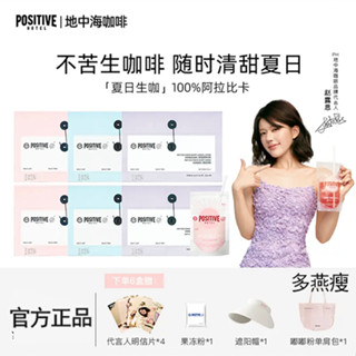 【趙露思代言】【官方正品】PH地中海咖啡 黑咖啡 阿拉比卡錫蘭肉桂 綠燃黑咖啡 【夏日生咖】PH地中海每日彩虹生咖
