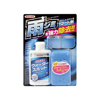 WILLSON W02070 超強力玻璃油膜水漬去除劑125ml【真便宜】