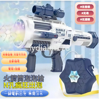 🔥免運出貨🔥 超大容量可背可手持泡泡槍 泡泡機 大泡泡槍 電動泡泡槍 泡泡機自動 電動泡泡機 泡泡玩具 超大泡泡槍