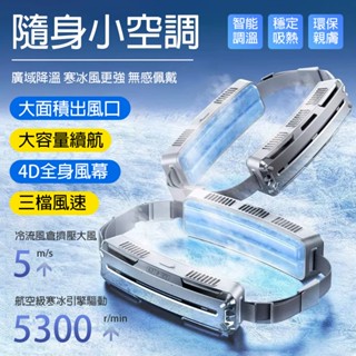 【LADUTA 拉布塔】掛腰風扇 便捷風扇 隨身風扇 環靜音小風扇 戶外風扇 冷空調 大風力 USB充電式 降溫風扇