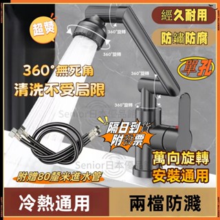 🔥臺灣現貨🔥無鉛 304不鏽鋼 臉盆水龍頭 冷熱水龍頭 廚房水龍頭 水槽 單孔 萬向 旋轉 面盆龍頭 沐浴 浴室水龍頭