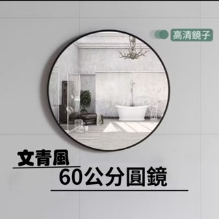 臺灣現貨北歐圓鏡60公分圓鏡/浴室鏡/浴鏡 /壁鏡/玄關鏡/掛鏡/化妝鏡免打孔掛鏡簡約風鏡子辦公室工作室文青風