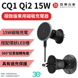 亞果元素 CQ1 極致超薄 9mm 15W 磁吸 無線 Qi2 充車架 充電器 車用 車架 iphone 15 16