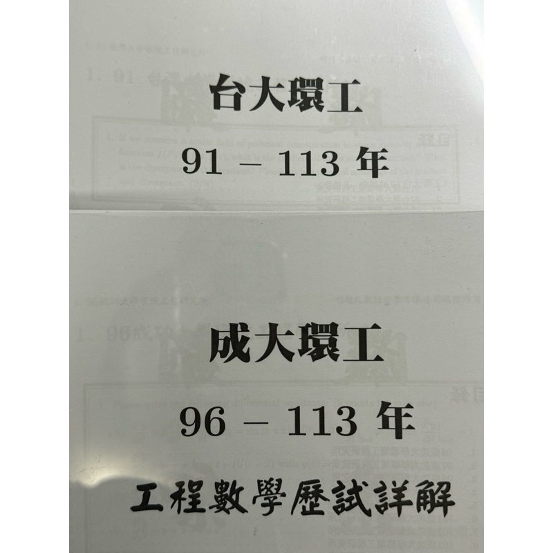 喻超凡工程數學 台大/成大考古