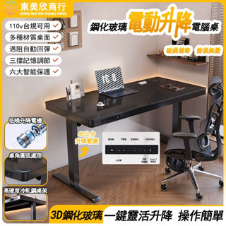 免運 現貨速發 新款臺規110v 鋼化玻璃電腦桌 電動升降桌 桌子 家用辦公桌 書桌 遊戲桌子 工作臺 學習桌 電競桌