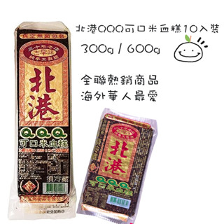 北港QQQ可口米血糕 10入裝 300g/600g 關東煮 豬血糕 米血