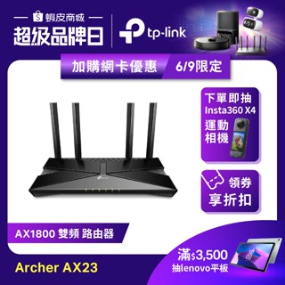 TP-Link Archer AX23 AX1800 wifi6 雙頻 無線 wifi 分享器 路由器 802.11ax