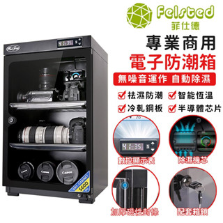 【Felsted 菲仕德】電子防潮箱 60L 大號 智慧/恆溫幹燥箱 專業商用相機防潮櫃 單反鏡頭防黴祛濕攝影器材幹燥箱