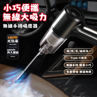 🔥限時低價🔥車載吸塵器 無線吸塵器 多功能吸塵器 手持便攜式吸塵器 吸吹一體吸塵器 汽車用吸塵器 小米 大功率迷你吸塵器