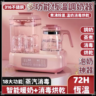 貝貝✅臺灣現貨👍調奶器 溫奶器 恆溫熱水壺 家用嬰兒奶瓶消毒烘乾機 全自動一件式機 自動暖奶溫奶器智慧保溫消毒三合一預購