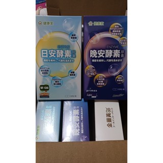 健康家-日安晚安酵素膠囊組合