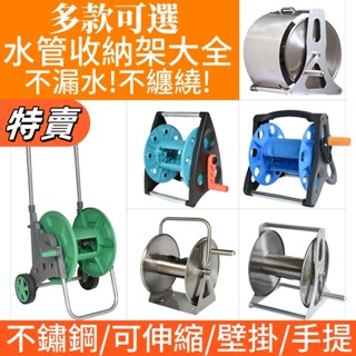 水管收納架大全 不漏水金屬不鏽鋼水管車 收納架家用洗車澆花水槍收納車 繞管器盤管架纏繞卷 伸縮水管車 水管收納工具器具