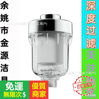 【5A品質】花灑過濾器 超低價 洗澡家用濾水 淋浴室濾水器淨水器 五微米PP棉濾芯 沐浴過濾淨水通用 蓮蓬頭過濾