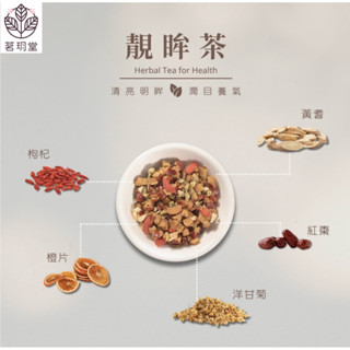 B&N 天然草本 臺灣製《茗玥堂》｜草本茶｜靚眸茶｜無農藥｜無咖啡因｜低熱量｜攜帶包/經濟包