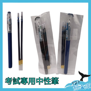 CHU LUN 巨倫考試專用中性筆組 筆+2芯 藍/黑 A-1503 考試專用 中性筆 超值優惠 【🌏929鯨文庫】