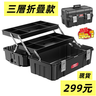 【臺灣現貨】299元 三層折疊工具箱 工具收納箱 材料箱 家用工具箱 五金工具箱 工具箱 手提工具箱 電工工具收納箱