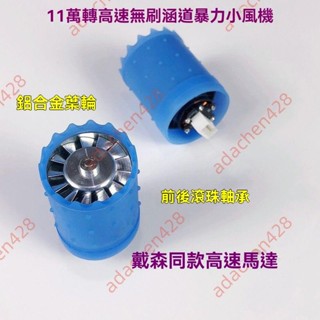 廠商 店長主推&高速無刷11萬轉電機 低壓馬達 大風力玻璃渦輪風扇 鋁葉輪電機8-24V 渦輪風扇 無刷風扇 無刷馬達