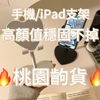 【藍寶優選好物🌊】🔥桃園出貨🔥新款 手機 愛心 桌麵 支架 多功能 可陞降 平板ipad 調節 懶人 通用 伸縮