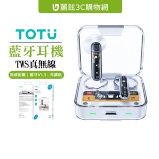 TOTU 拓途 晶透 TWS真無線藍牙耳機 V5.3 藍芽 降噪 舒適配戴 BE-13系列