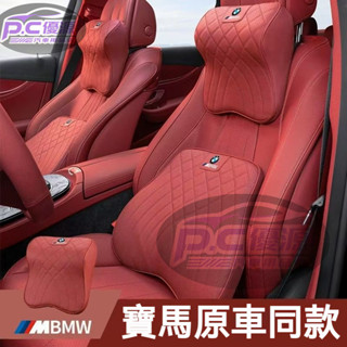 🔥臺灣出貨🔥BMW寶馬 汽車納帕皮頭枕腰靠 汽車頭枕 汽車腰靠 汽車護頸枕 汽車靠枕 S級乳膠棉 舒適透氣 人體工學靠枕