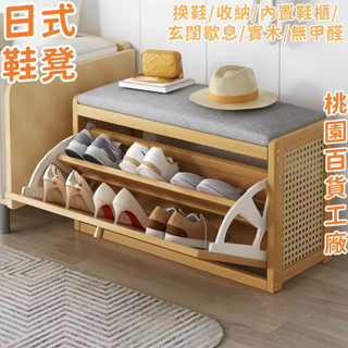 【現貨 隔日到貨】🏠【玄關穿鞋椅】多功能換鞋凳🪑｜收納儲物椅🧺｜鞋架鞋櫃一體👟｜實用鞋凳必備✅