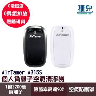 Air Tamer 個人負離子空氣清淨機 A315S 隨身用 1億2200萬負離子 無電磁波 旅遊空氣淨化 空氣清淨機