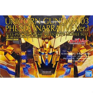 [VM模玩] 現貨 萬代 PB限定 PG 1/60 獨角獸鋼彈 3號機 鳳凰 NARRATIVE Ver.