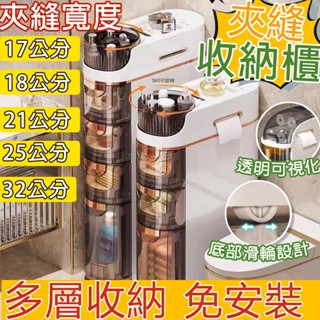 夾縫收納 收納架 置物架 廚房收納櫃 夾縫置物櫃 廚房儲物櫃 浴室收納櫃 夾縫滾輪附輪 窄櫃 縫隙收納架可移動置物架