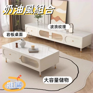 可開發票🚚客廳收納櫃 電視櫃 組巖板茶几 電視櫃 客廳茶几 組合電視櫃 小戶型奶油風地櫃 電視機櫃 客廳收納櫃 客廳桌